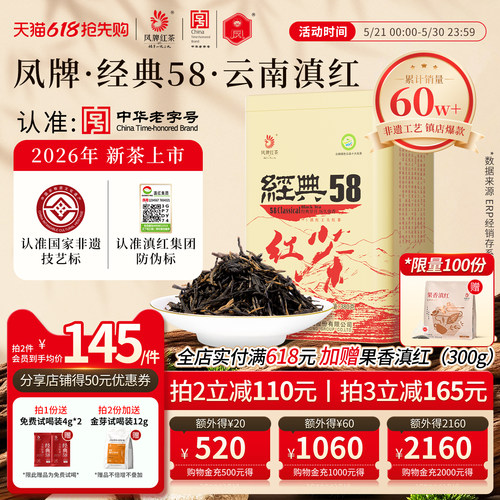 26年新茶凤牌特级红茶380g罐装