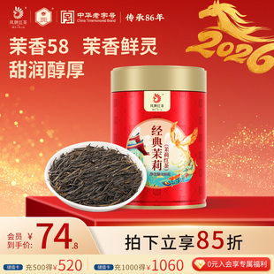 凤牌茉莉红茶茶叶经典 58茉莉花茶滇红特级100g散茶