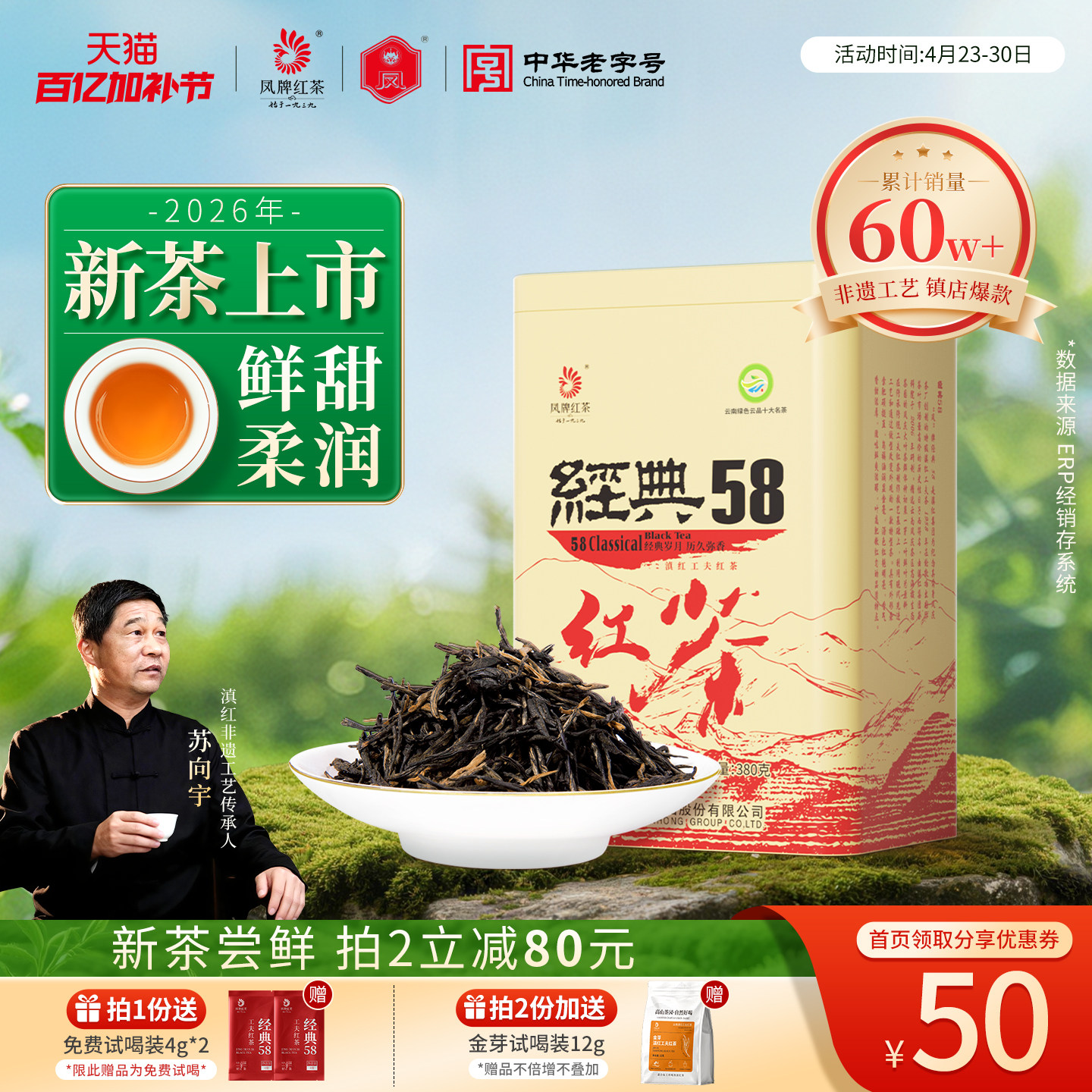26年新茶凤牌红茶经典58茶叶云南滇红茶工夫花果特级罐装口粮茶