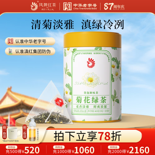 凤牌云南菊花绿茶60g袋泡茶