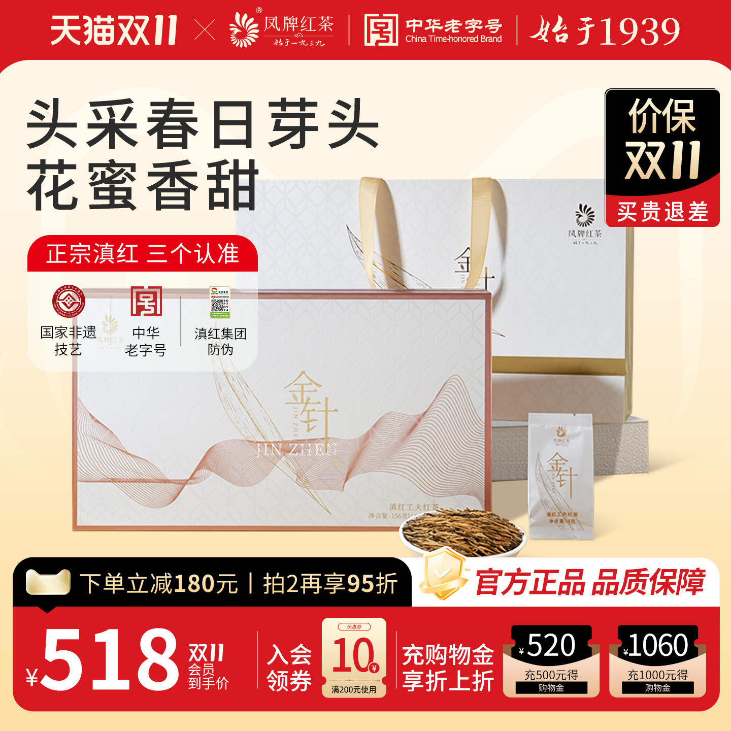 凤牌红茶滇红茶特级大金针茶叶礼盒装156g送长辈