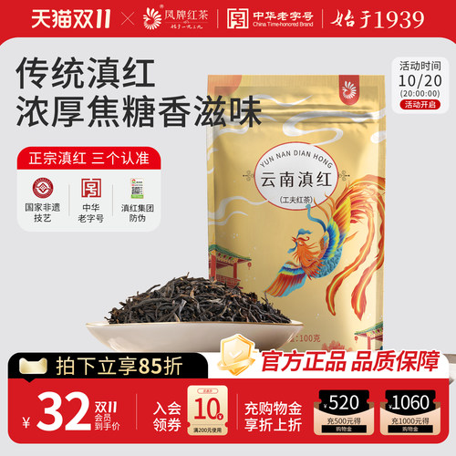 凤牌红茶云南袋装滇红茶100g