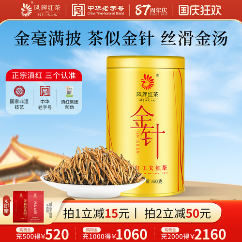 凤牌红茶云南凤庆滇红茶特级金针金芽茶叶罐装60g蜜香型茶 - 封面
