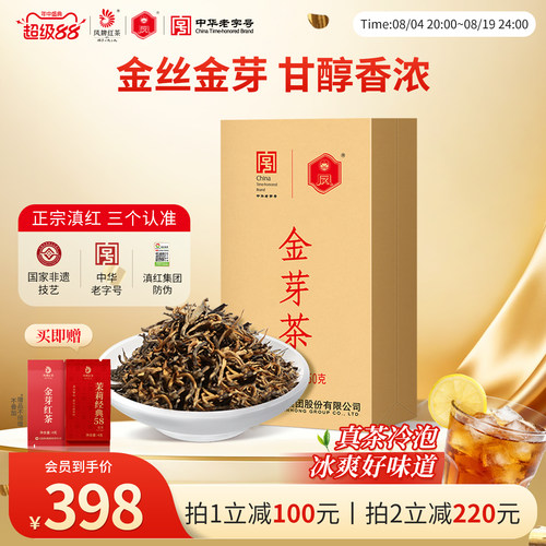 凤牌红茶云南特级浓香型金芽茶
