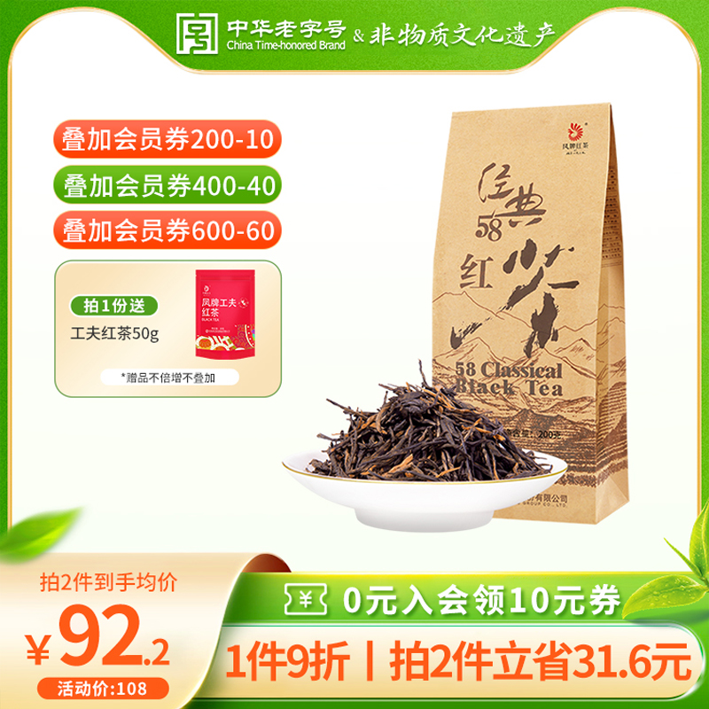 云南红茶凤牌经典58特级