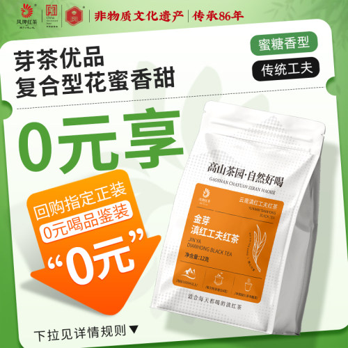 凤牌金芽茶浓香型特级滇红茶