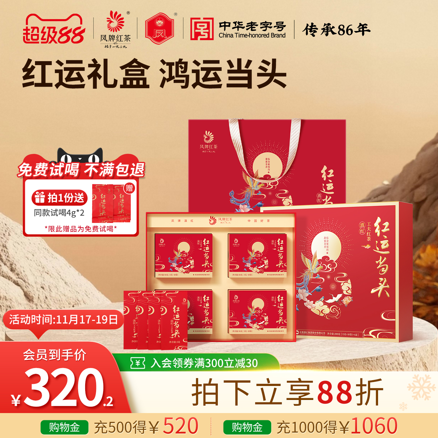 滇红凤牌红运当头茶叶礼盒装