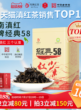 26年新茶凤牌红茶经典58茶叶云南滇红茶工夫花果特级罐装口粮茶