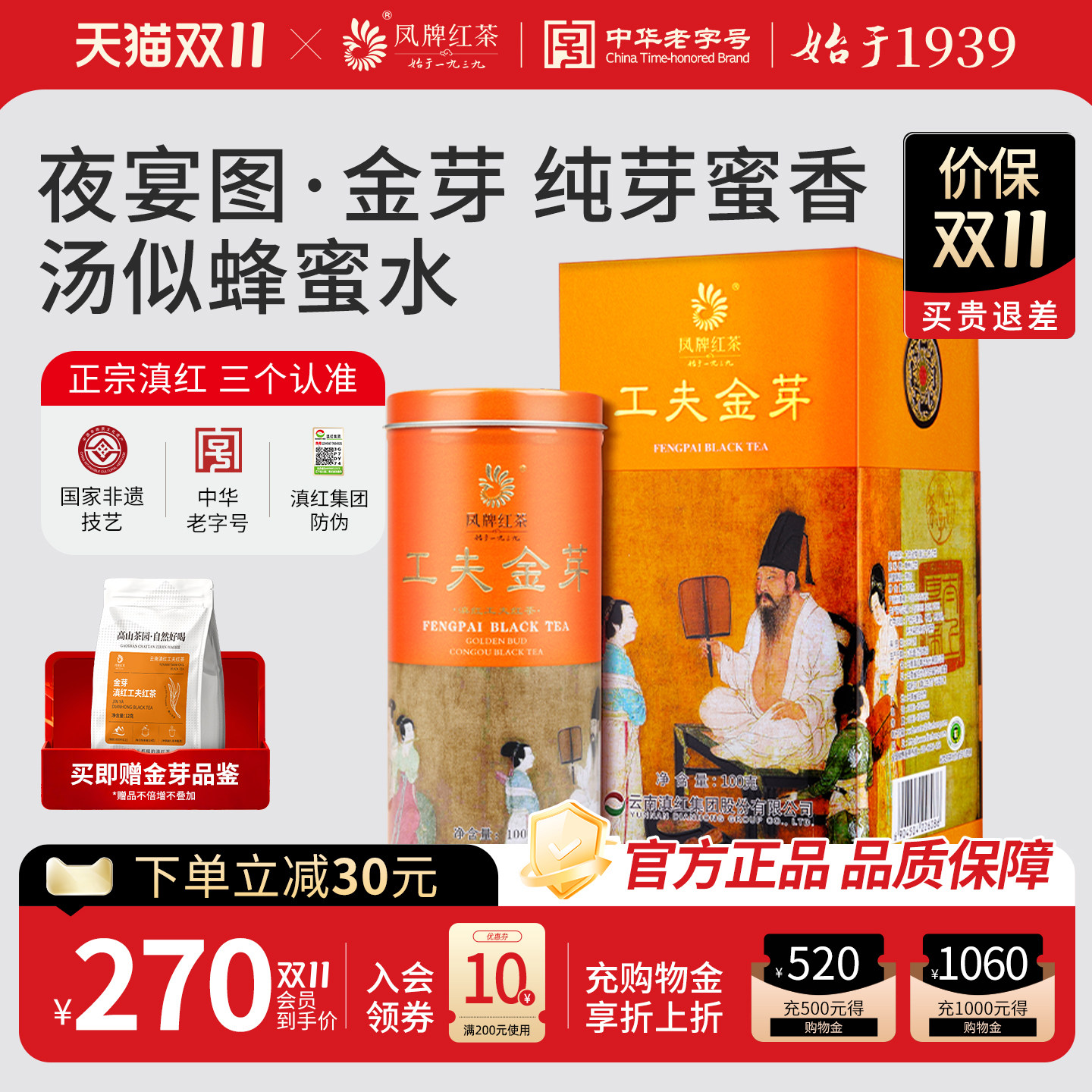 凤牌红茶云南凤庆正宗滇红工夫金芽100g装夜宴图节日送礼