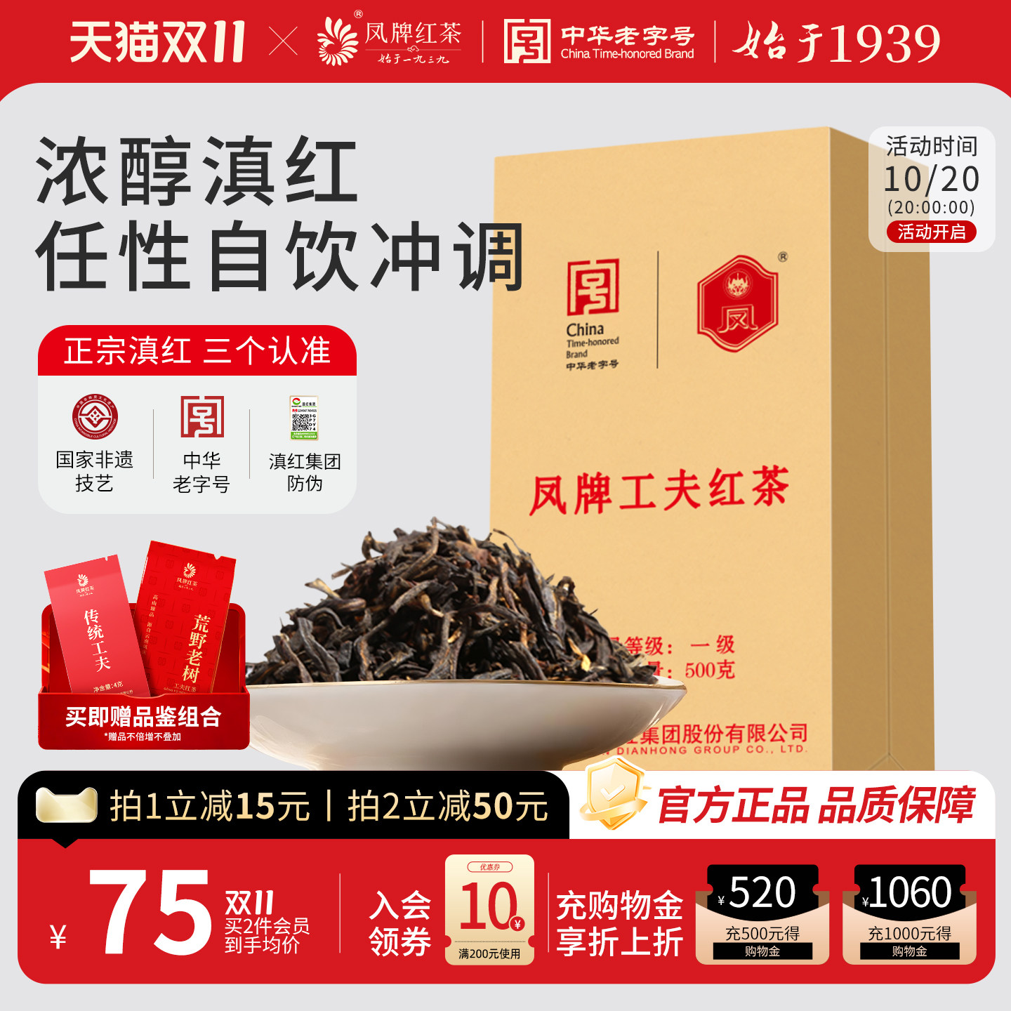 凤牌红茶云南凤庆滇红茶奶茶调饮茶茶叶工夫红茶一级500g果脯浓香