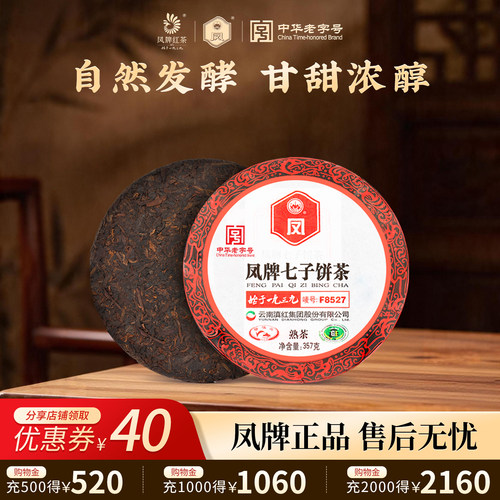 凤牌普洱f8527送礼佳品收藏红茶