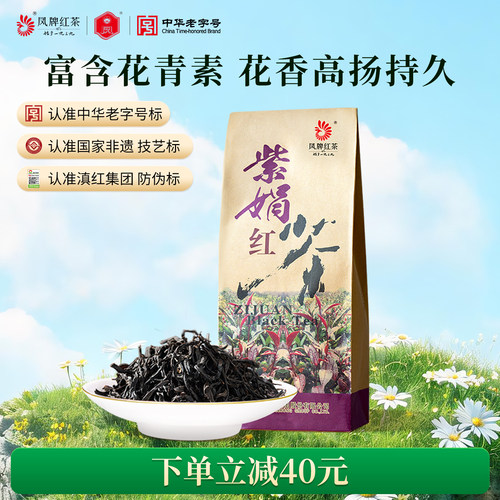 紫娟凤牌浓香型云南特级200g红茶