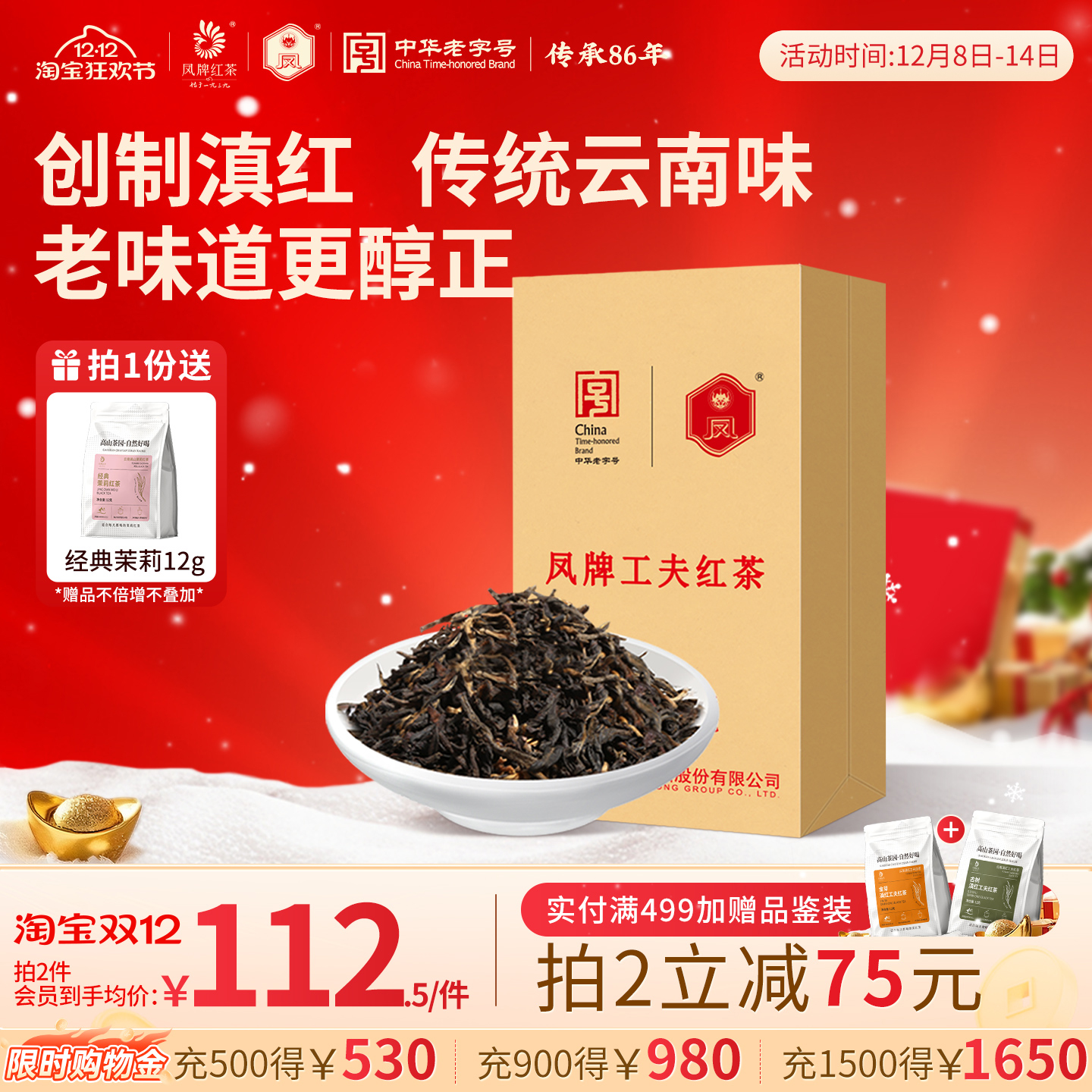 凤牌特级1斤装散装专用500g红茶