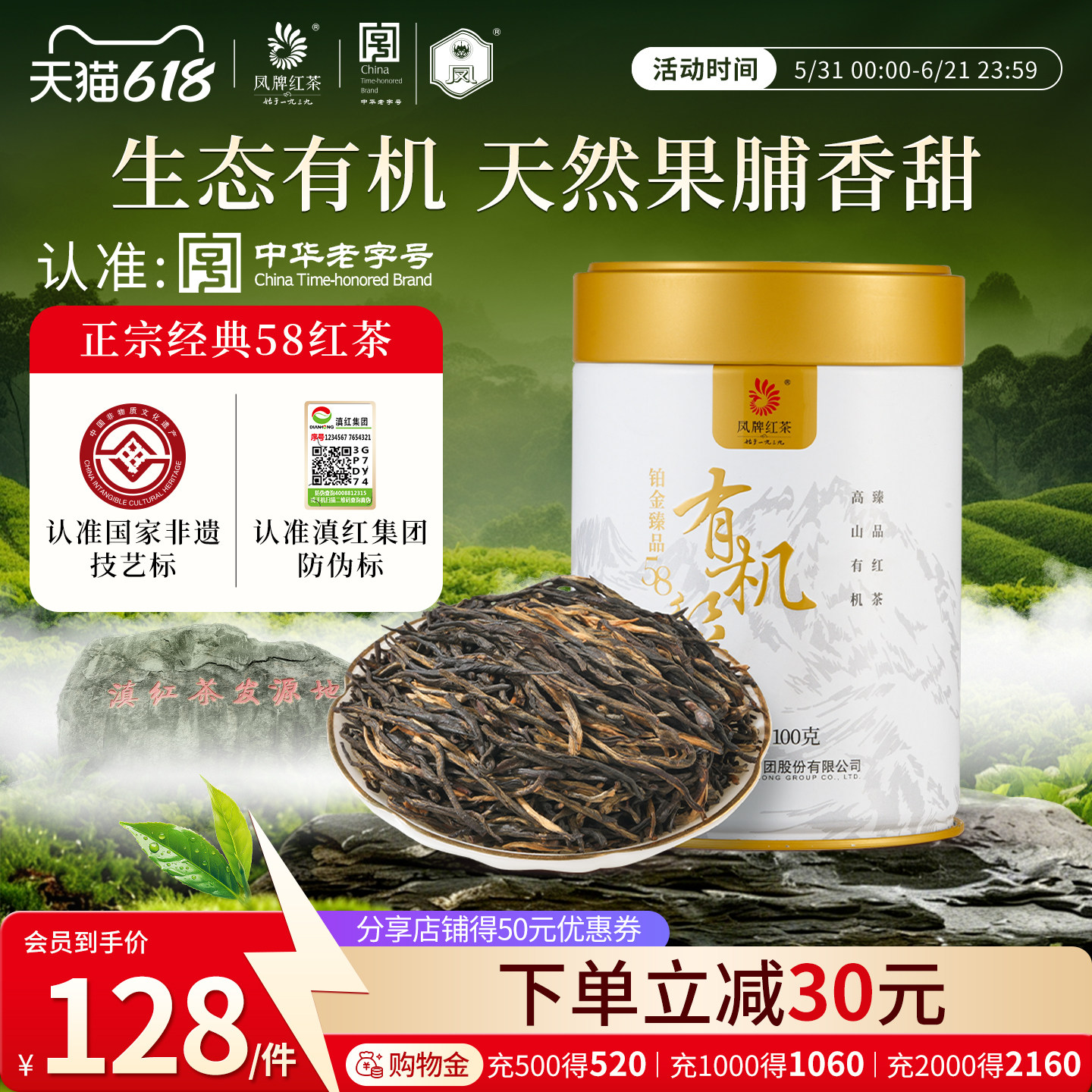 凤牌红茶正宗凤庆云南滇红茶有机铂金经典58罐装100g口粮茶