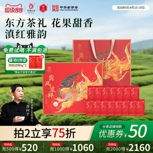 云南凤庆红茶凤牌鸾凤呈祥