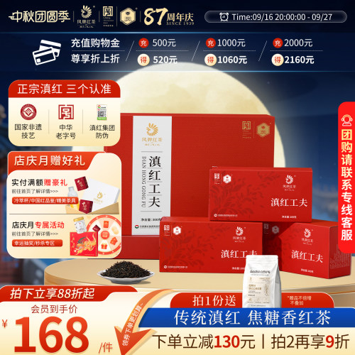 凤牌红茶云南特级浓香型礼盒装