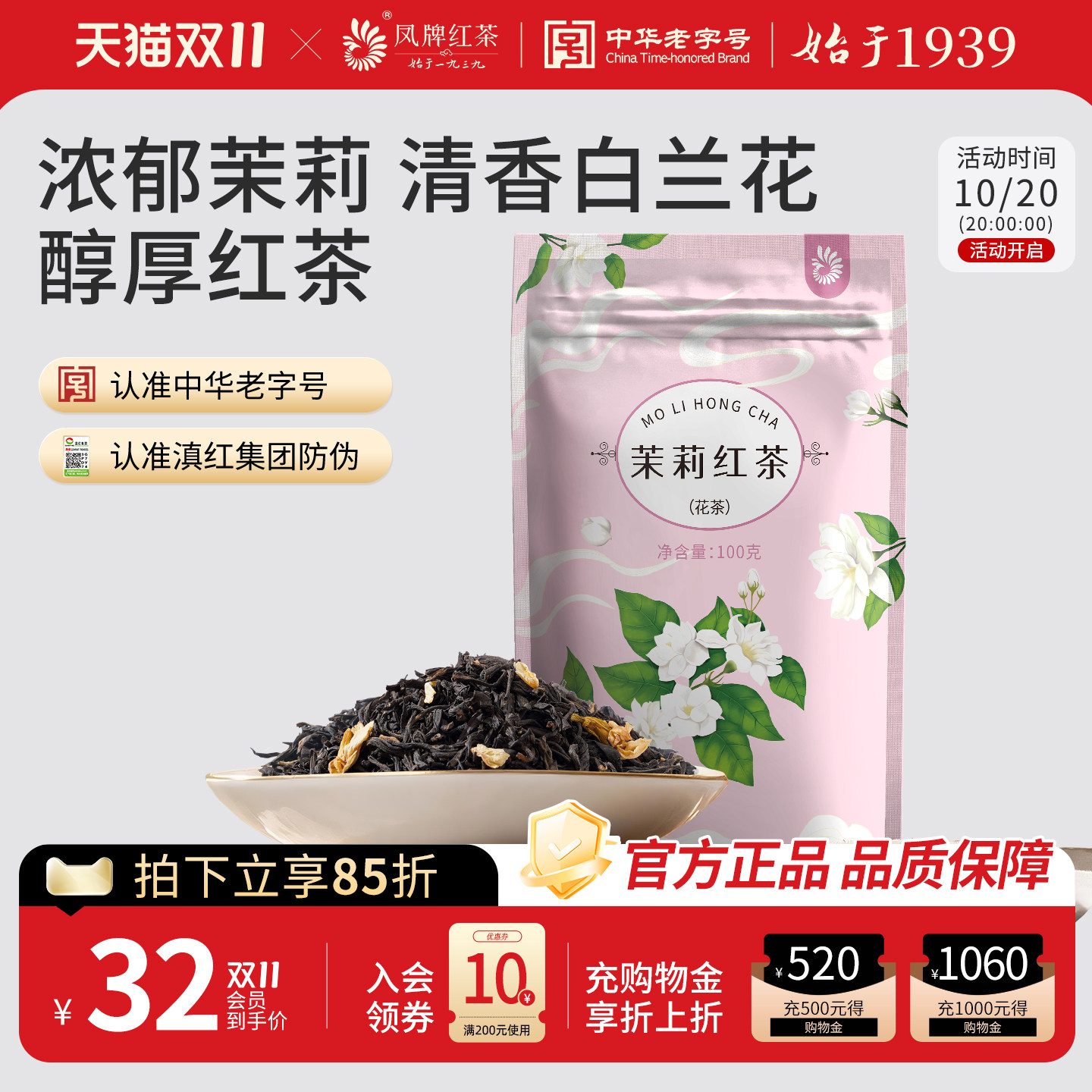 凤牌云南滇红茶凤庆茉莉花茶100g袋花草茶装散茶