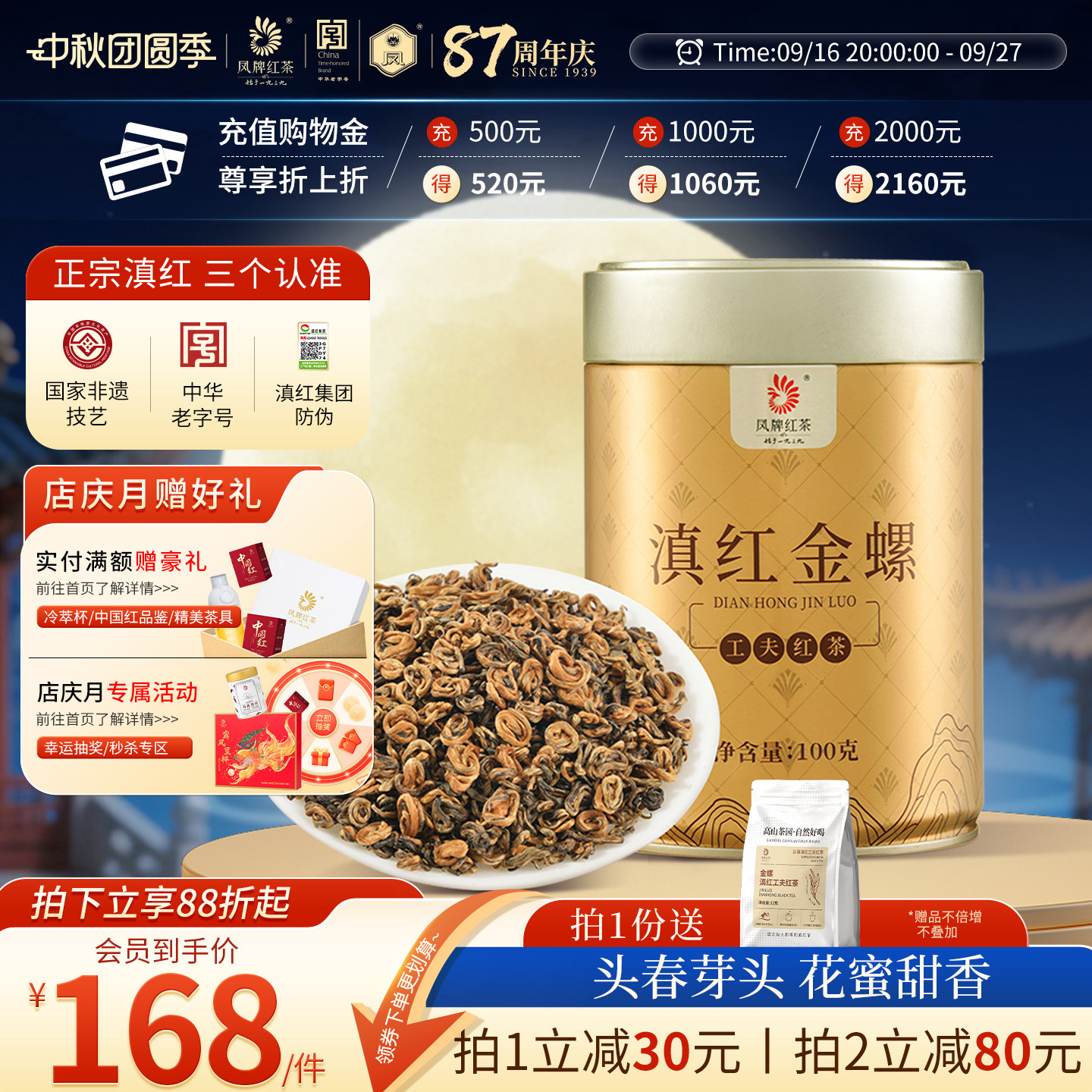 凤牌滇红金螺金丝蜜香浓香型红茶										
