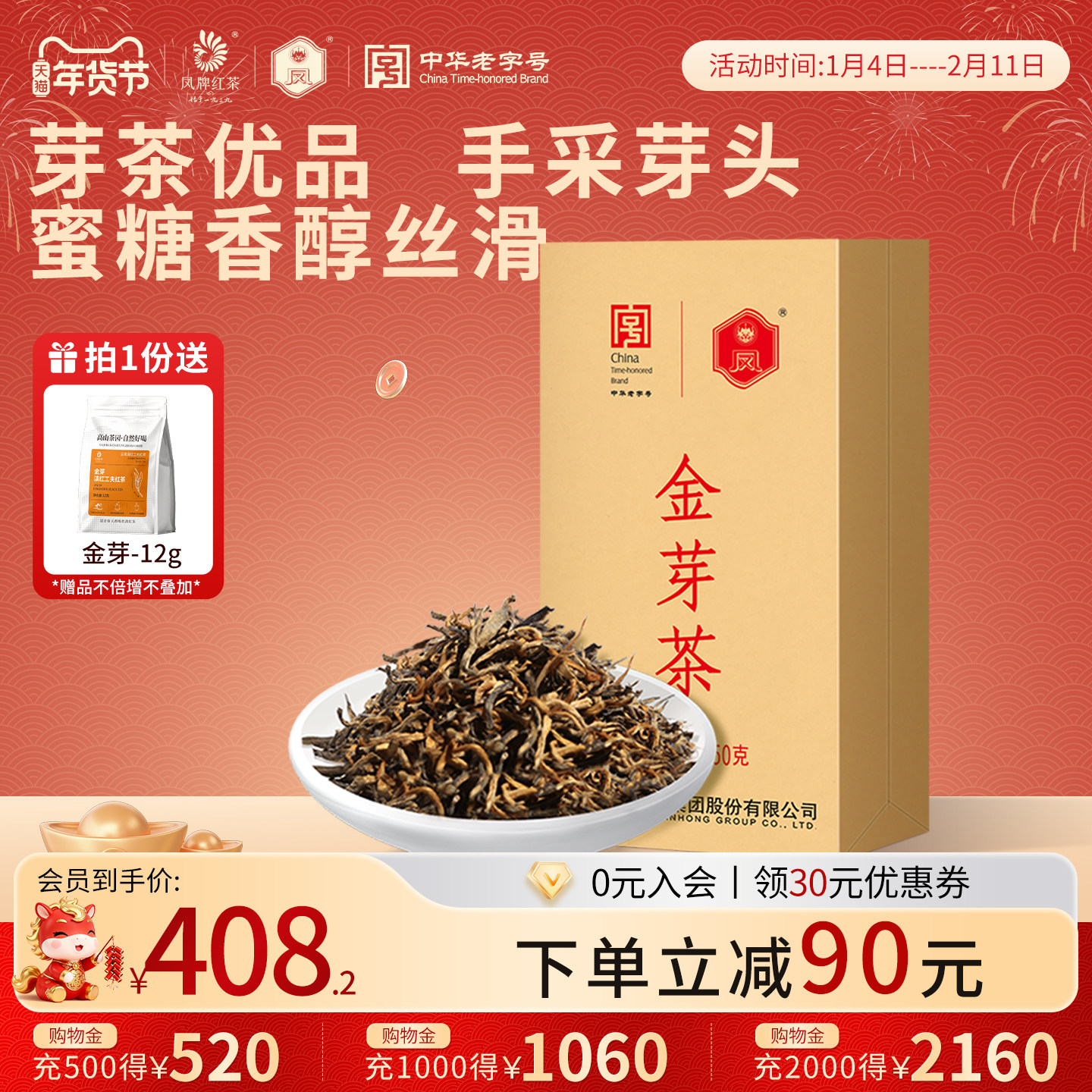 凤牌红茶云南凤庆滇红特级金丝滇红金芽茶叶250g,茶,滇红,淘宝优惠券,粉丝福利购,淘宝优惠卷