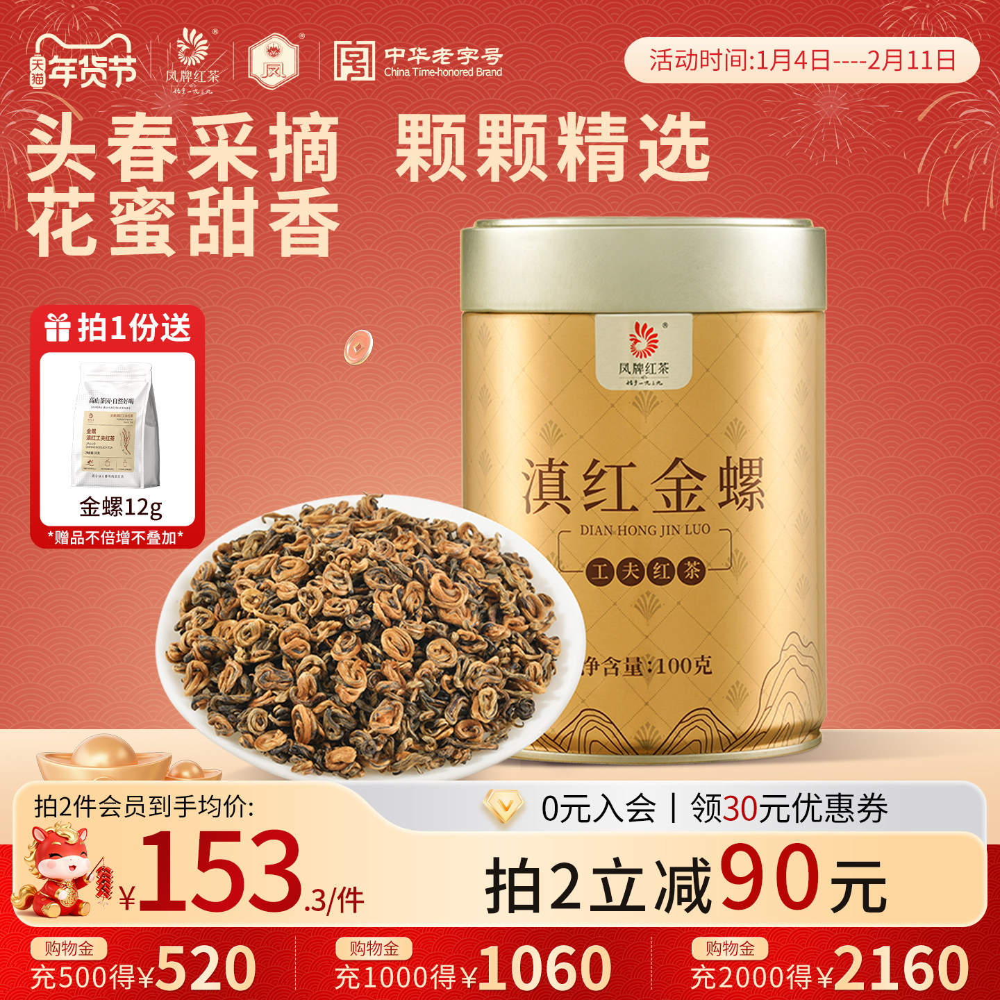 凤牌云南凤庆滇红蜜香金螺特级金丝芽经典工夫红茶叶罐装100g,茶,滇红,淘宝优惠券,粉丝福利购,淘宝优惠卷