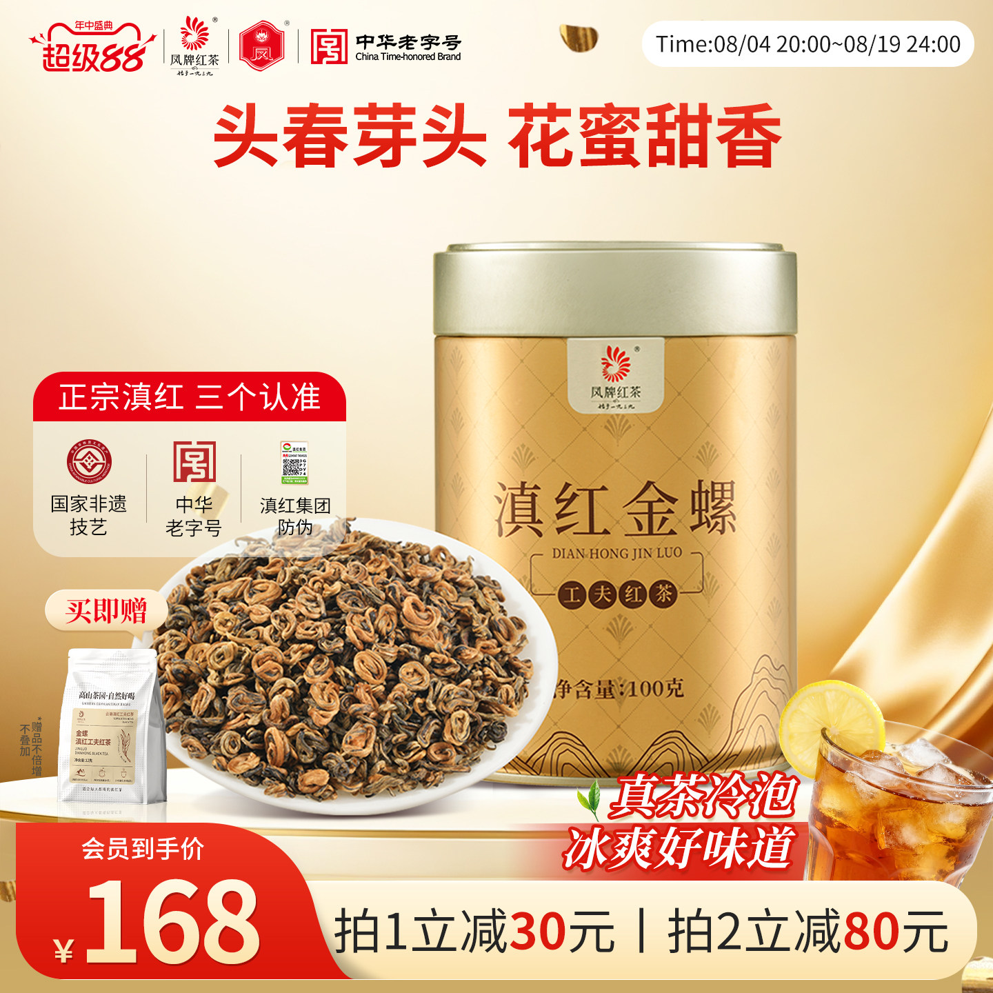 凤牌云南凤庆滇红蜜香金螺特级金丝芽经典工夫红茶叶罐装100g