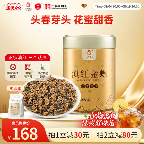 凤牌滇红金螺金丝蜜香浓香型红茶