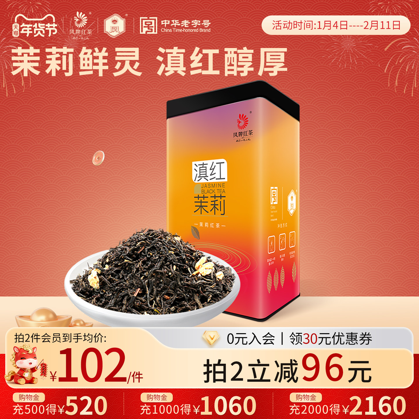 凤牌红茶云南滇红茶茉莉花茶红茶浓香型罐装250g送长辈,茶,滇红,淘宝优惠券,粉丝福利购,淘宝优惠卷