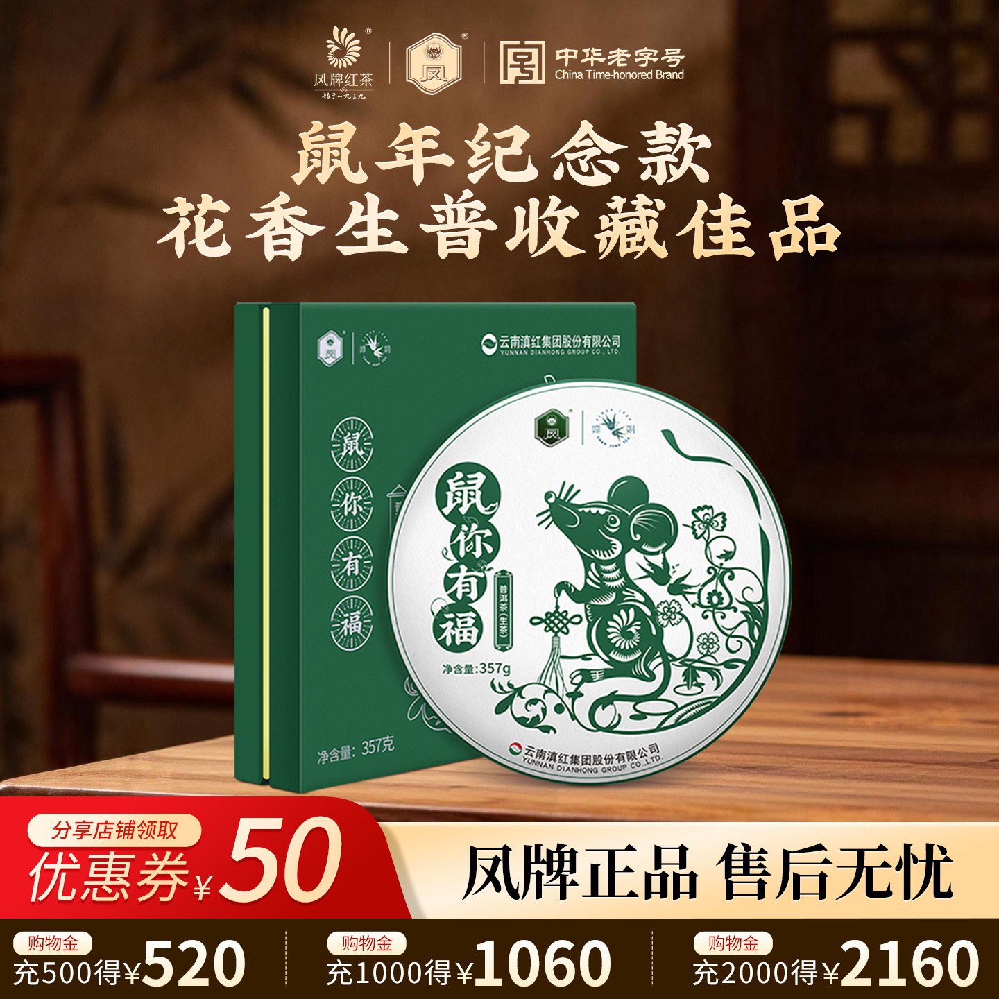 凤牌茶叶高山普洱茶2020鼠年纪念礼盒生茶茶饼357g送礼收藏陈年茶