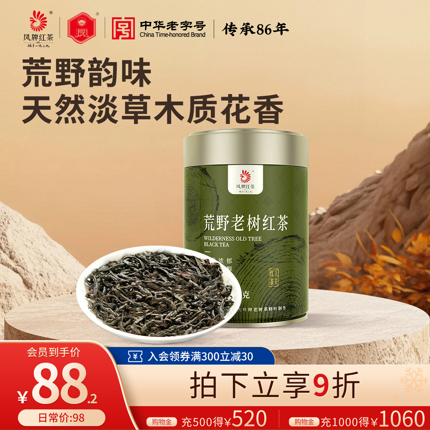 滇红荒野老树60年树龄茶