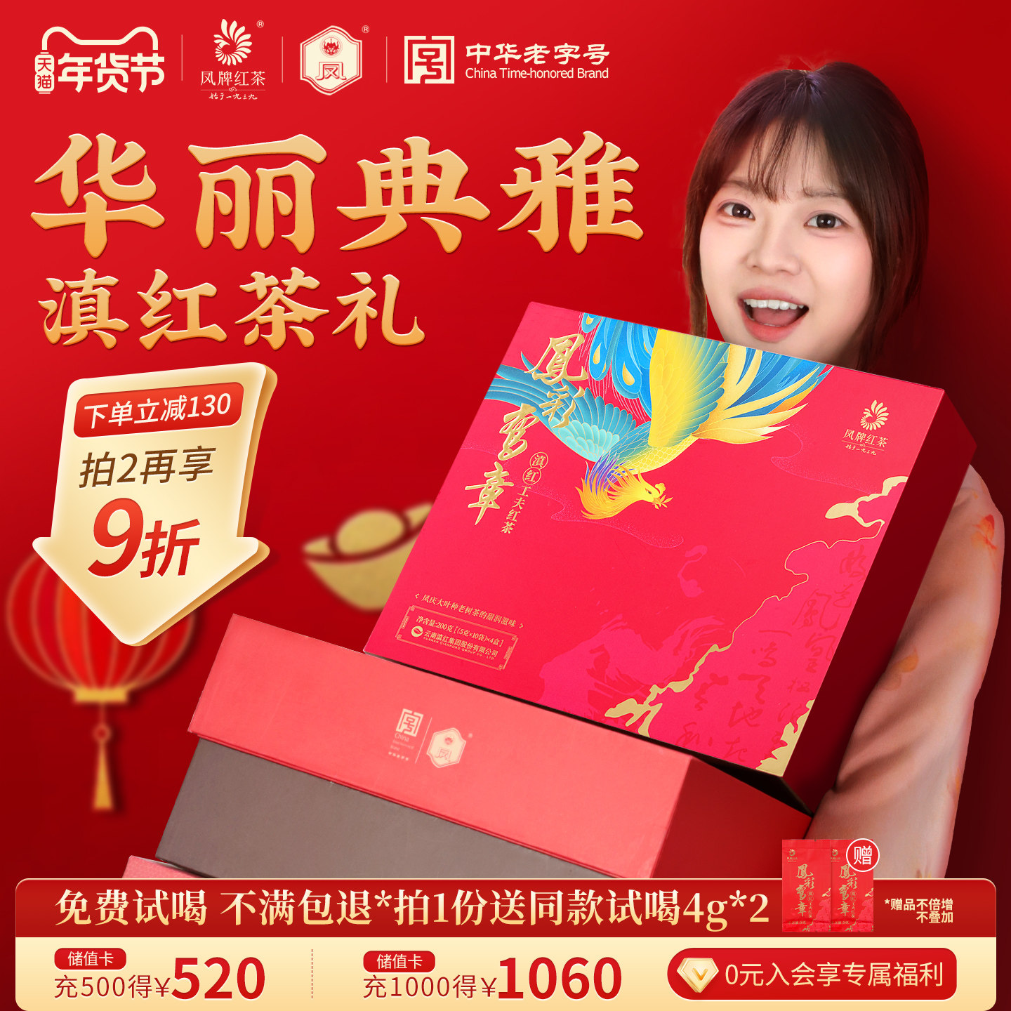 凤牌红茶云南滇红茶凤彩鸾章特级茶叶年货礼盒装200g茶礼品,茶,滇红,淘宝优惠券,粉丝福利购,淘宝优惠卷