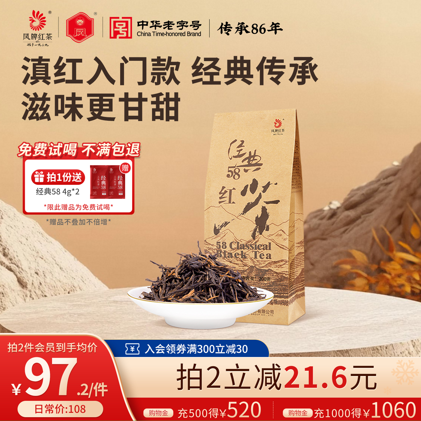 云南红茶凤牌经典58特级