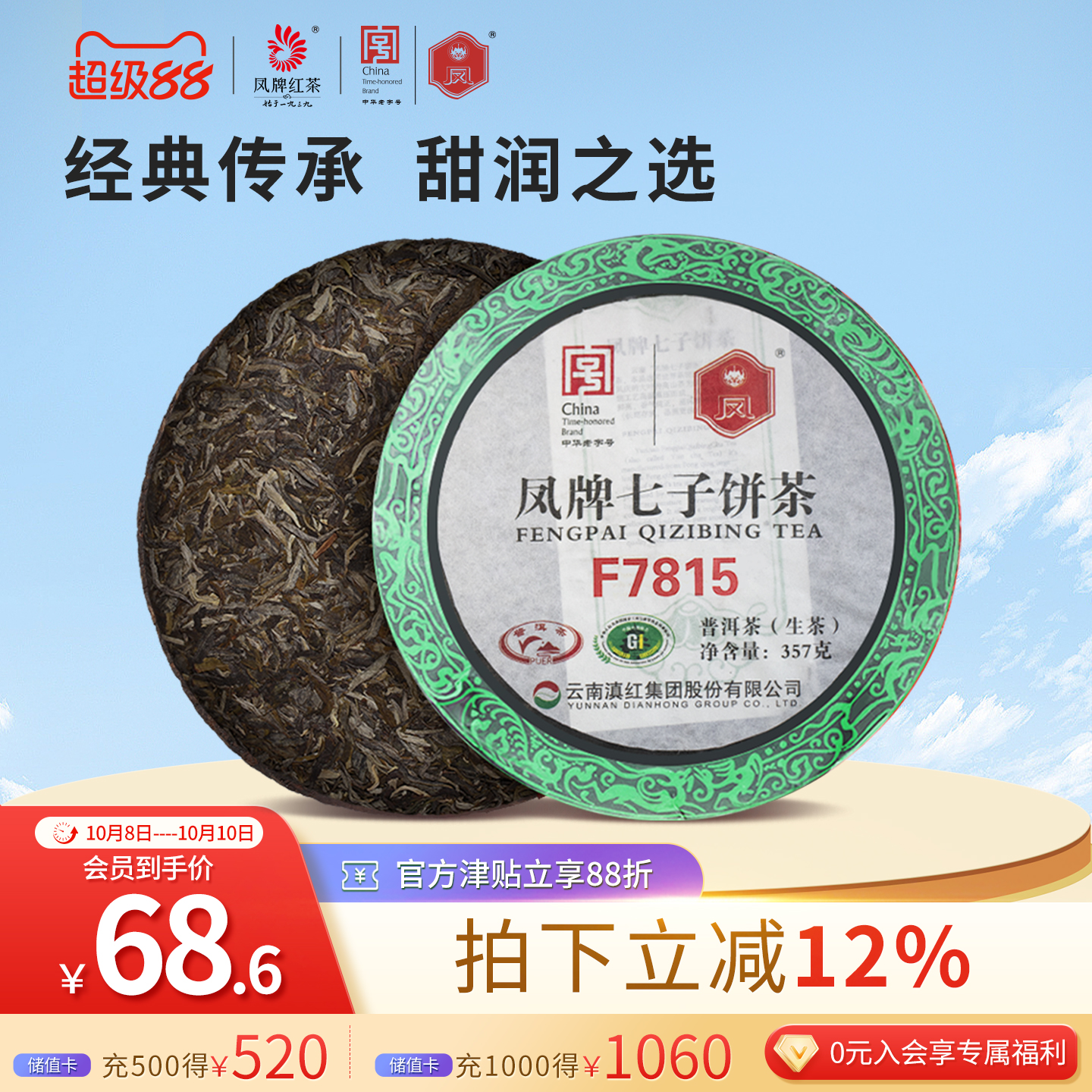 凤牌茶叶云南凤庆高山f7815357g