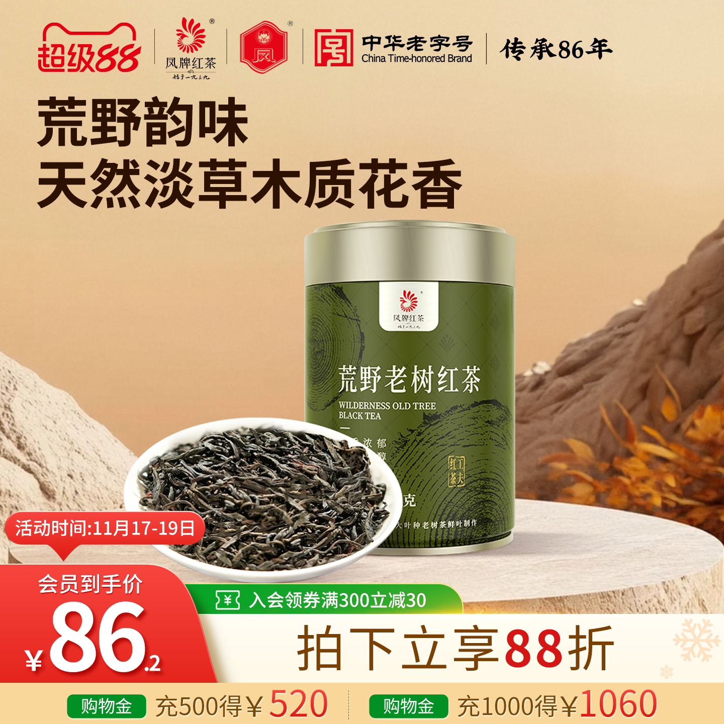 滇红荒野老树60年树龄茶