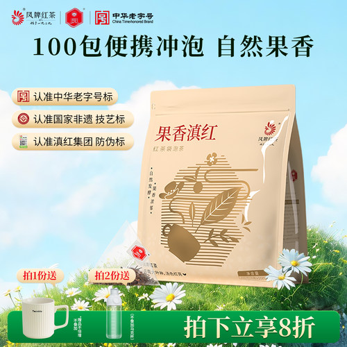 凤牌果香滇红茶独立袋泡茶