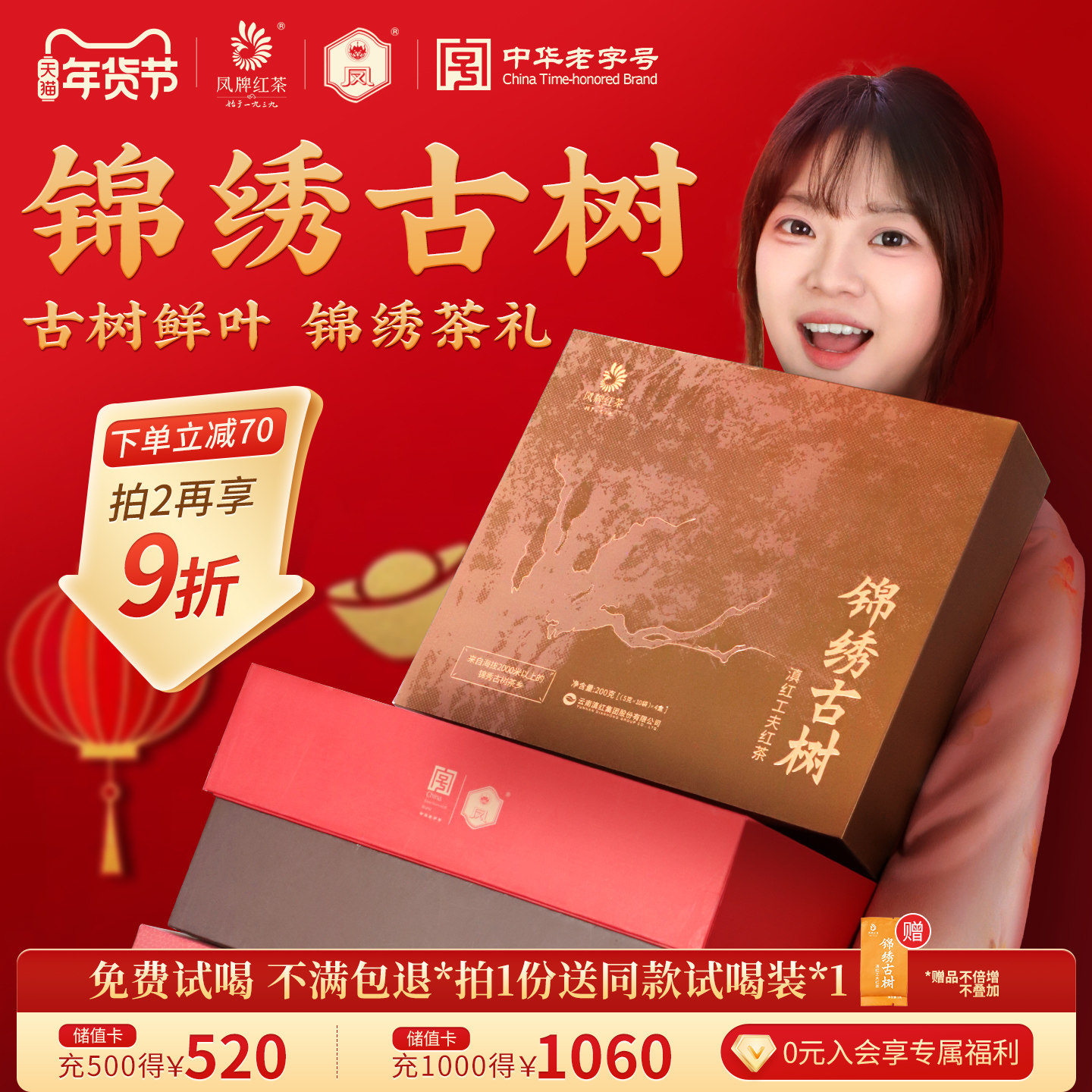 凤牌云南滇红锦绣古树礼盒红茶送领导礼节日茶礼茶叶年货礼盒装,茶,滇红,淘宝优惠券,粉丝福利购,淘宝优惠卷