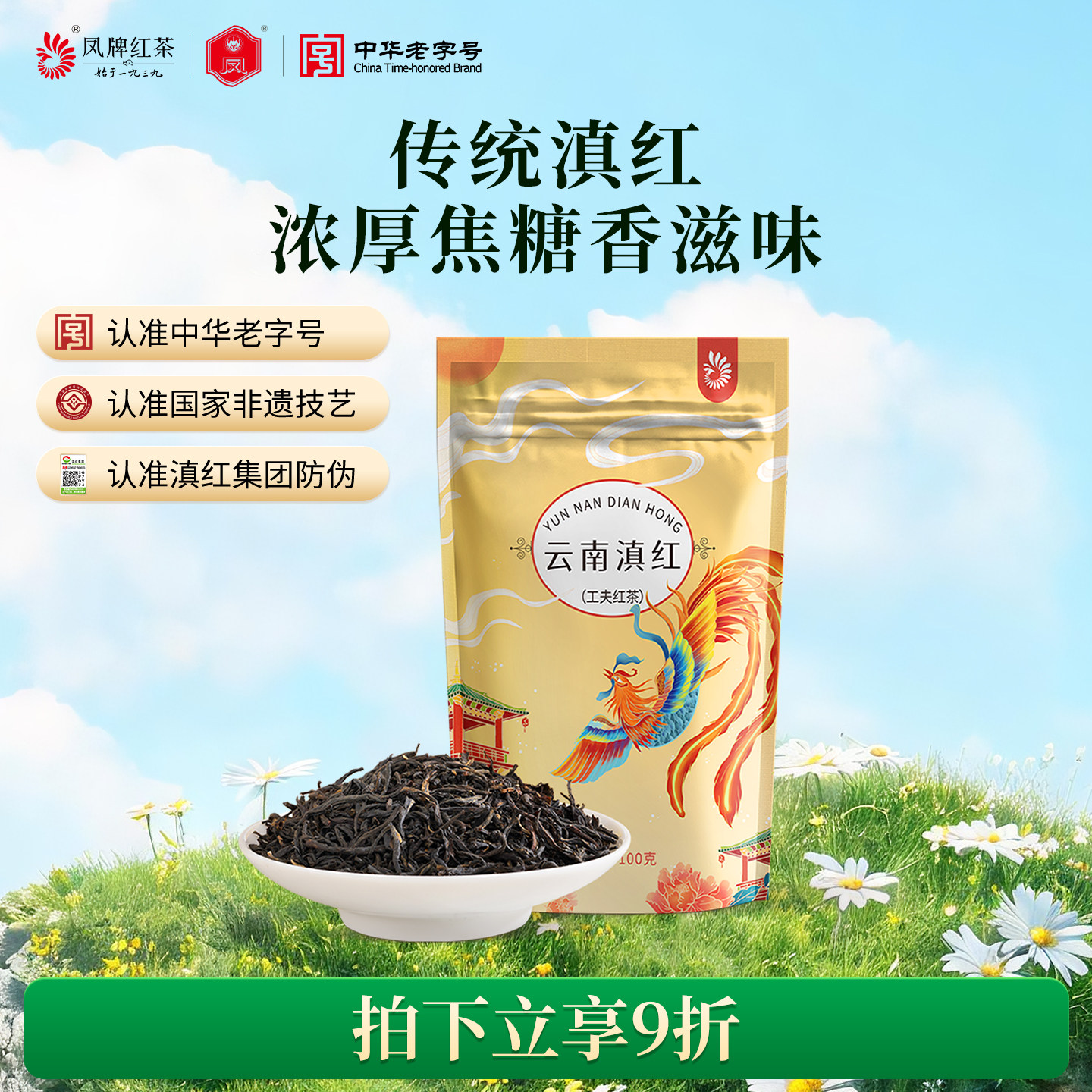 凤牌红茶云南滇红茶凤庆传统工夫红茶100g袋装散茶茶叶纯正红茶