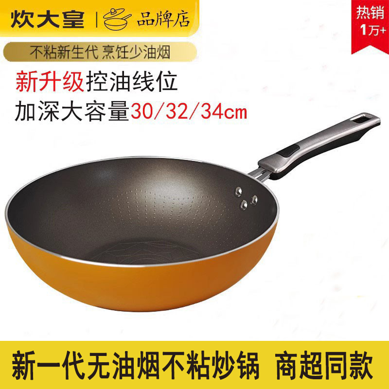 炊大皇炒锅不粘锅无油烟家用平底炒菜锅大尺寸34cm电磁炉燃气通用