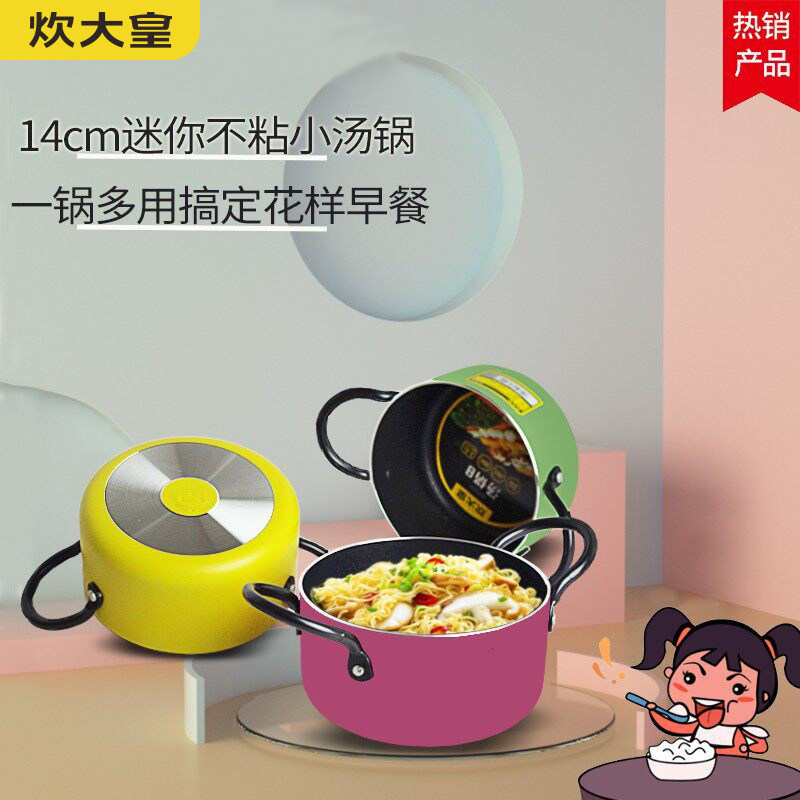 炊大皇迷你汤锅不粘锅小奶锅煮面锅煤燃气灶专用14cm泡面锅辅食锅