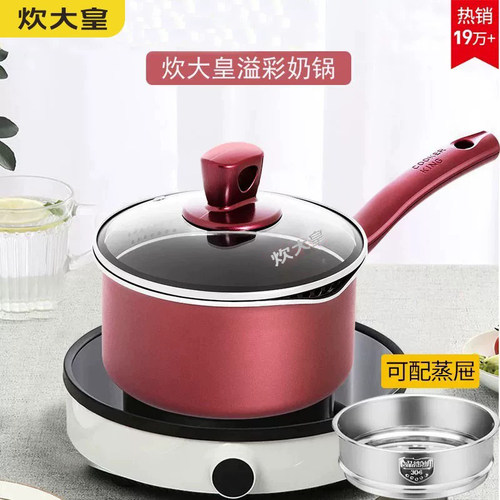 不粘锅奶锅炊大皇宝宝辅食锅蒸煮