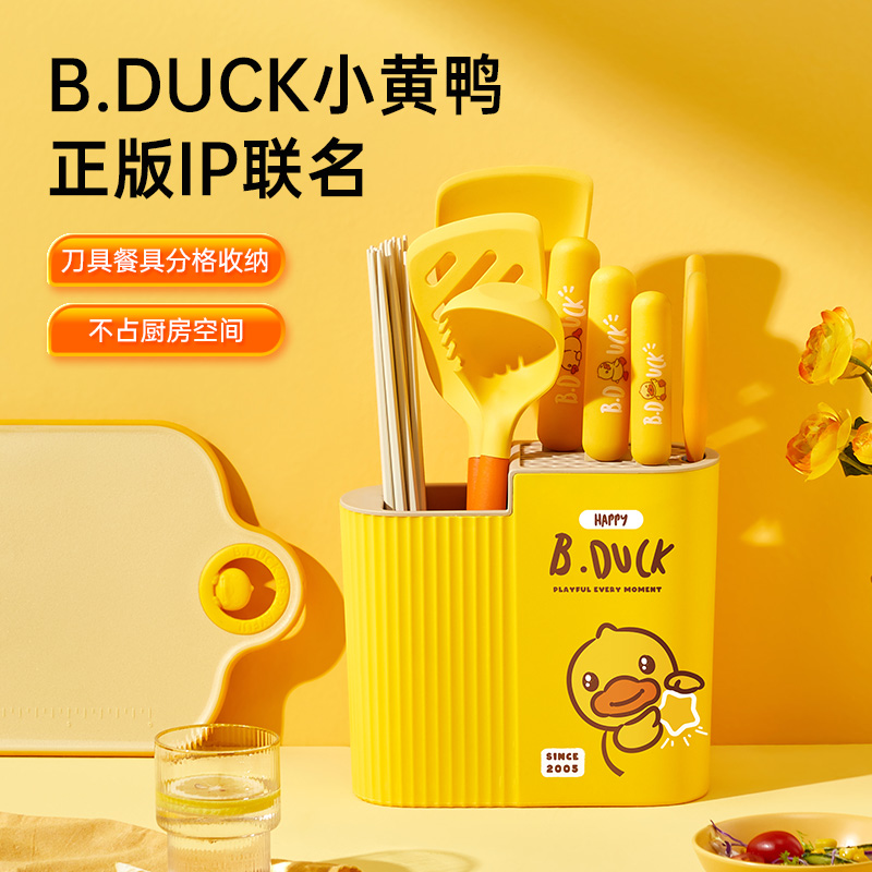 炊大皇B.Duck小黄鸭刀座刀架筷子筒刀具置物架收纳桶硅胶铲子汤勺