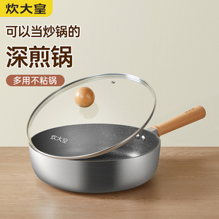 炊大皇不粘锅煎锅加深平底锅聚油煎炒多用小炒锅电磁炉灶通用26cm