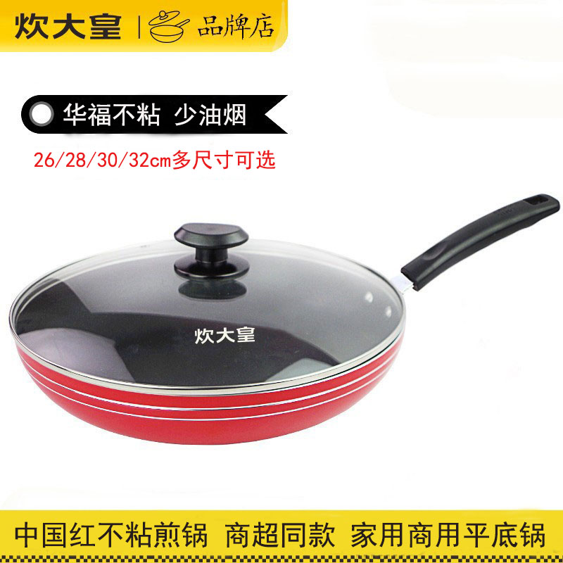炊大皇煎锅不粘锅大尺寸商用平底