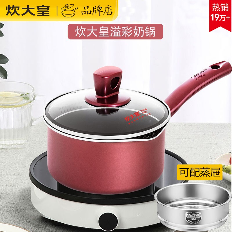 不粘锅奶锅炊大皇宝宝辅食锅蒸煮