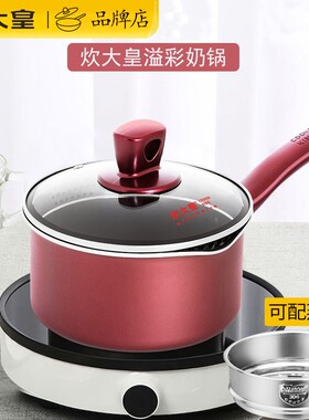 炊大皇奶锅不粘锅婴儿宝宝辅食锅18煮面锅家用商用汤锅带蒸屉22cm