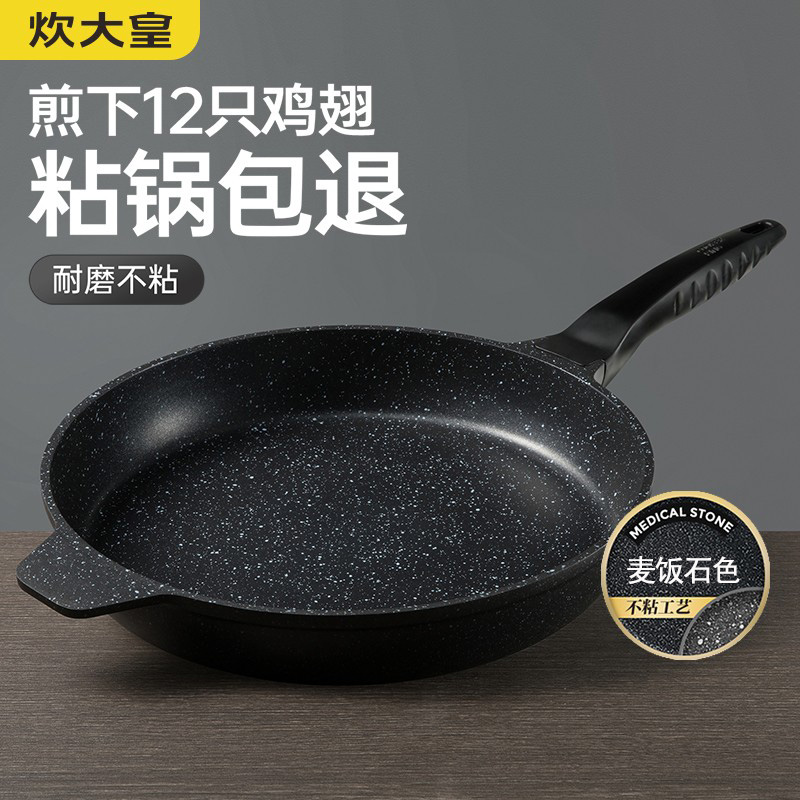 炊大皇麦饭石煎锅平底煎盘煎盘