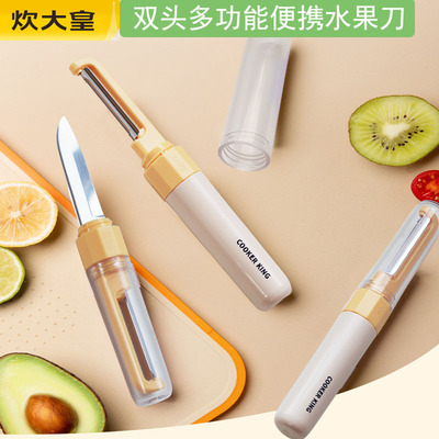 炊大皇水果刀多功能双头瓜果刀削皮器便携宿舍家用学生刮皮刀