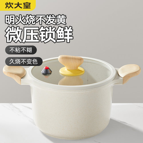 炊大皇不黑锅加深不粘锅汤锅微压