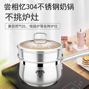 海发尝相忆304食品级不锈钢奶锅带蒸屉煮奶宝宝辅食锅电磁炉通用