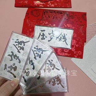 2026 新年礼物足银999银钞过年红包压岁钱新年快乐纯银送礼品收藏
