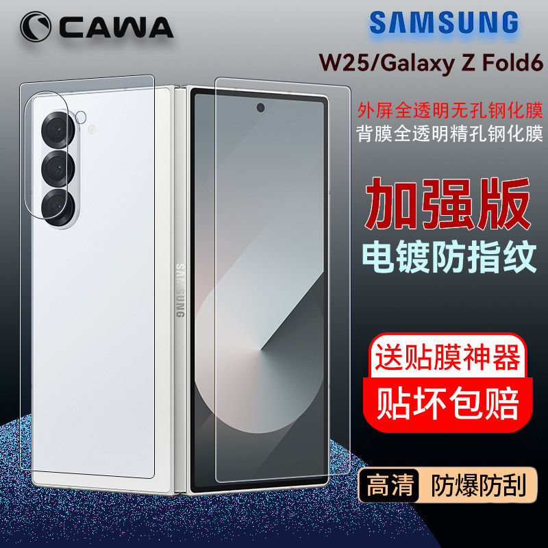 Cawa 三星Z Fold6钢化膜Z Fold5手机全屏玻璃W24/W25外屏电镀贴膜全透明背膜无边外屏幕膜高清防指纹